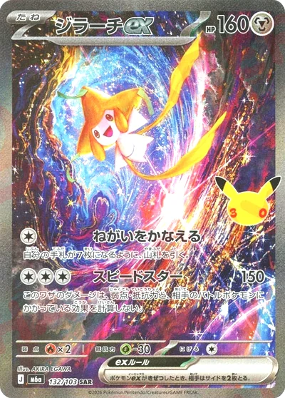 Jirachi ex