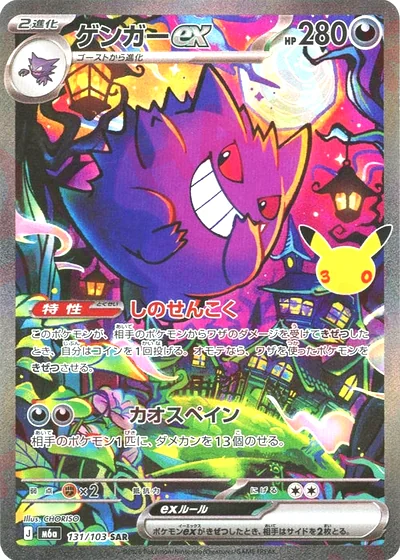 Gengar ex