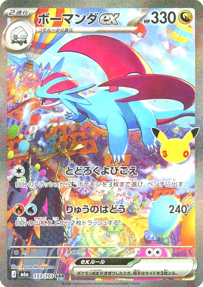 Salamence ex