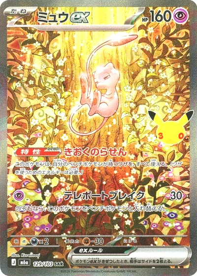 Mew ex