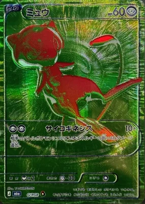 Mew (ミュウ 緑)