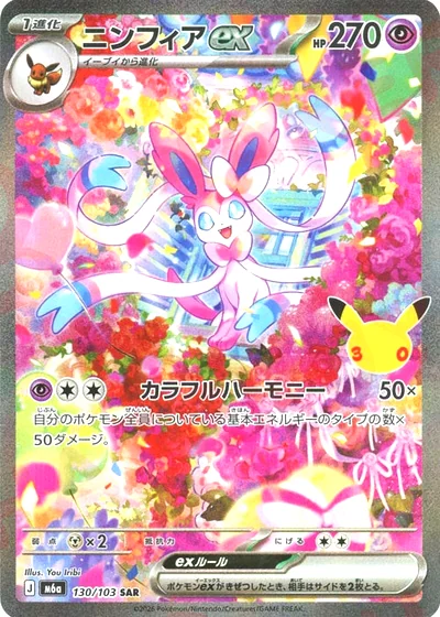 Sylveon ex