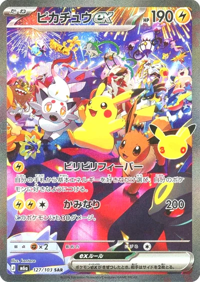 Pikachu ex