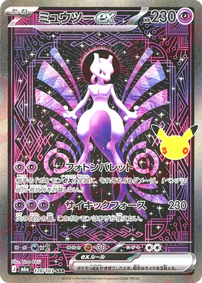 Mewtwo ex