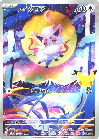 Hisuian Zorua