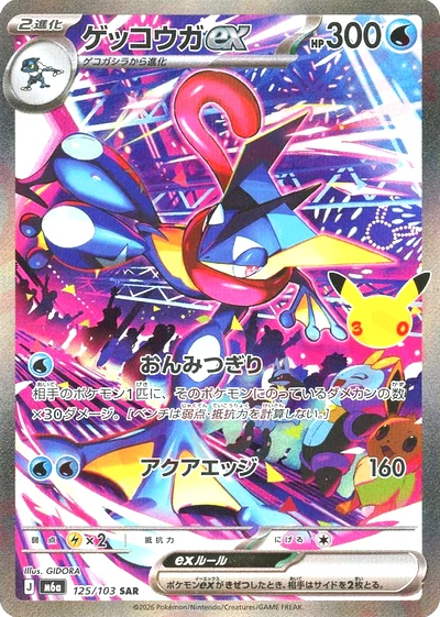 Greninja ex