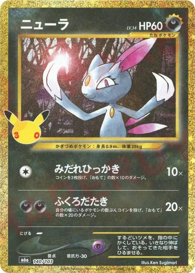 Sneasel