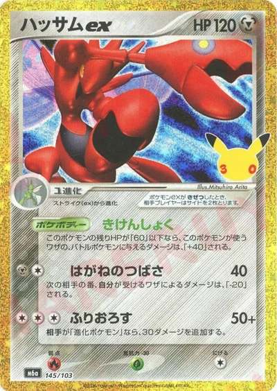 Scizor ex