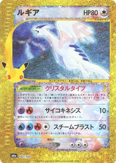 Lugia (ルギア:クリスタルタイプ)