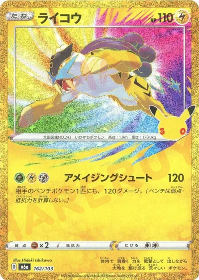 Raikou