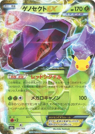 Genesect EX