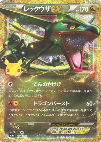 Rayquaza EX