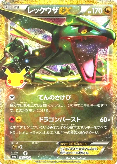 레쿠쟈 EX