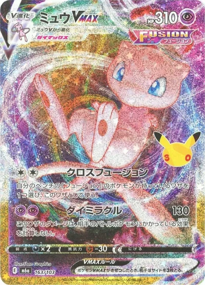 Mew VMAX