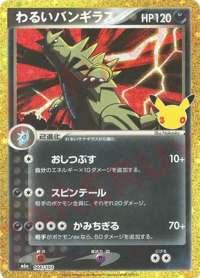 Tyranitar (わるいバンギラス)