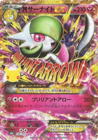 Gardevoir (MサーナイトEX)