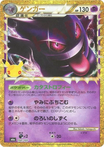 Gengar