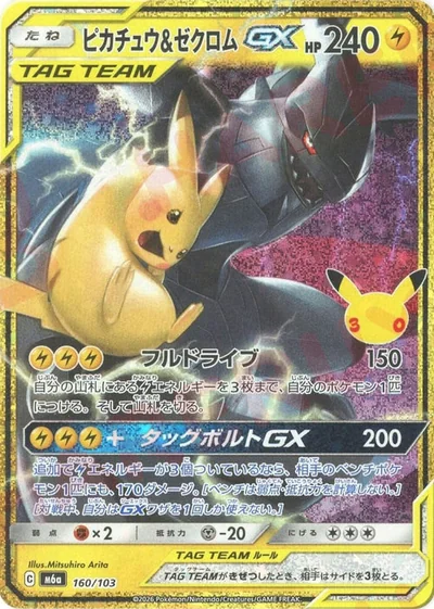 Pikachu & Zekrom GX