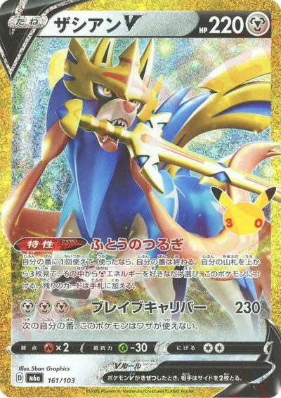 Zacian V