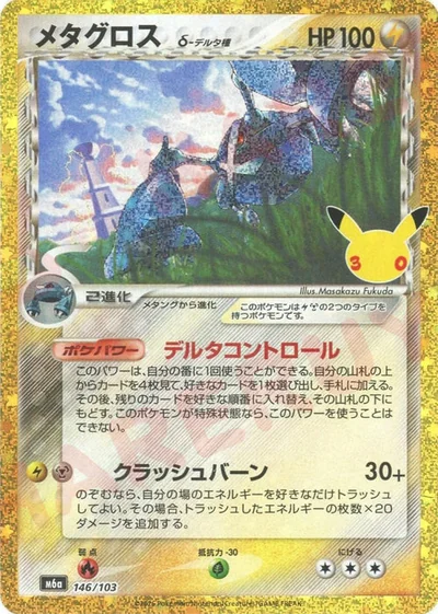 Metagross (メタグロスδ-デルタ種)