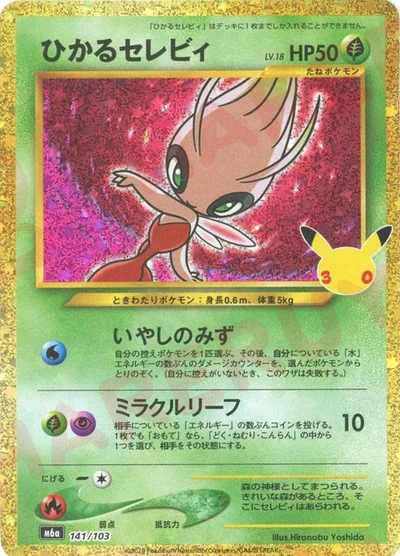 Shining Celebi