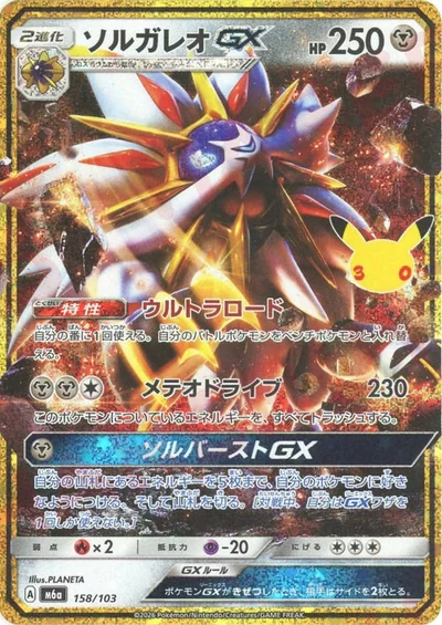 Solgaleo GX
