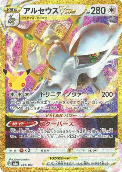 Arceus VSTAR
