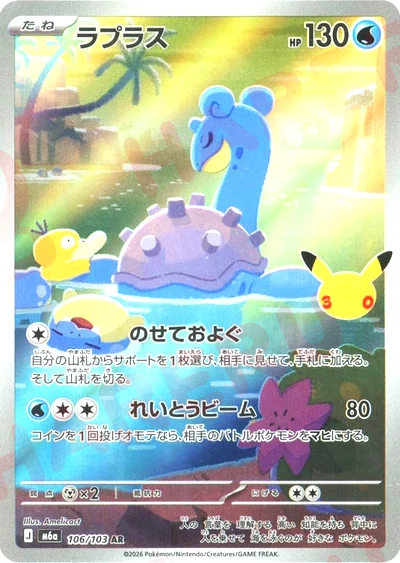 Lapras