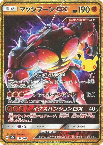 Buzzwole GX