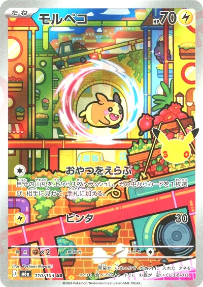 Morpeko
