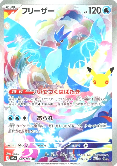 Articuno
