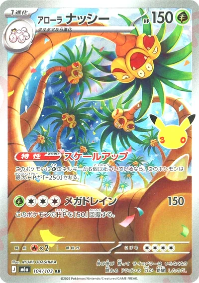 Alolan Exeggutor