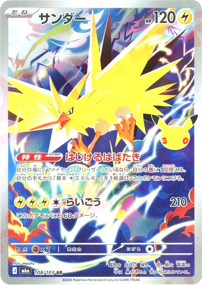 Zapdos