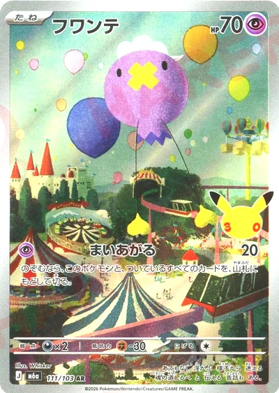 Drifloon
