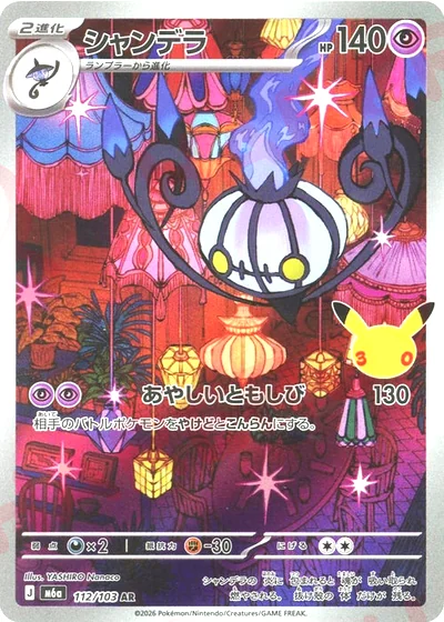 Chandelure