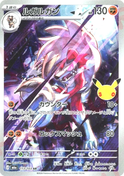 Lycanroc