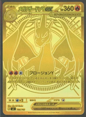Charizard (メガリザードンYex)