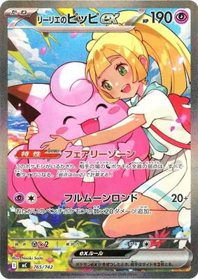 Clefairy (リーリエのピッピex)