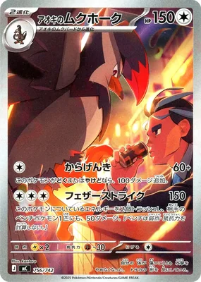 Staraptor (アオキのムクホーク)