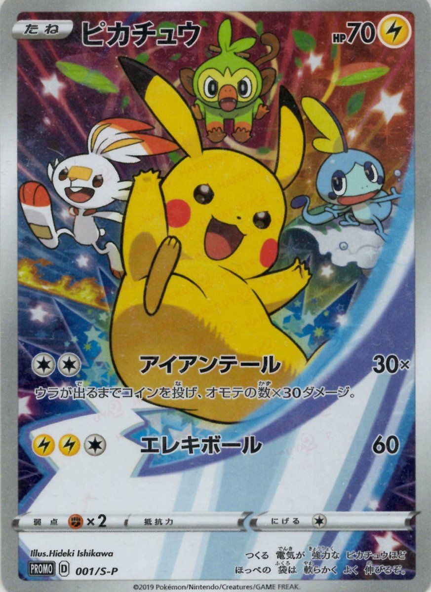 Pikachu
