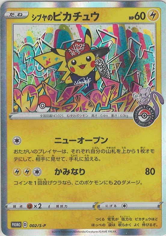 Pikachu (シブヤのピカチュウ)
