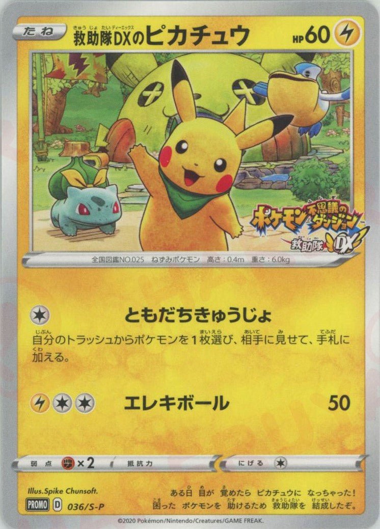 Pikachu (救助隊DXのピカチュウ)