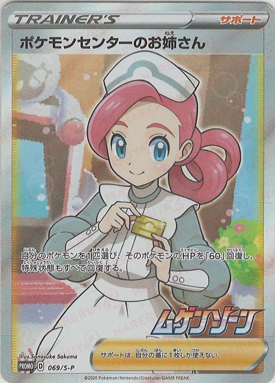 Pokémon Center Lady