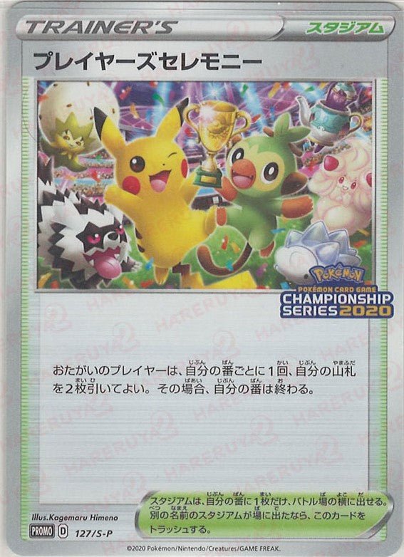 Player's Ceremony