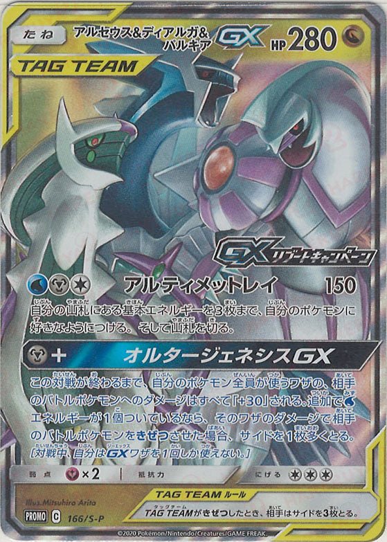 Palkia (u0026パルキアGX)