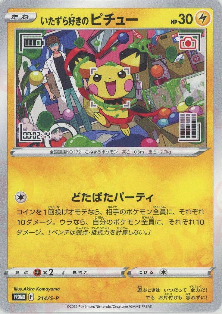 Pichu (いたずら好きのピチュー)