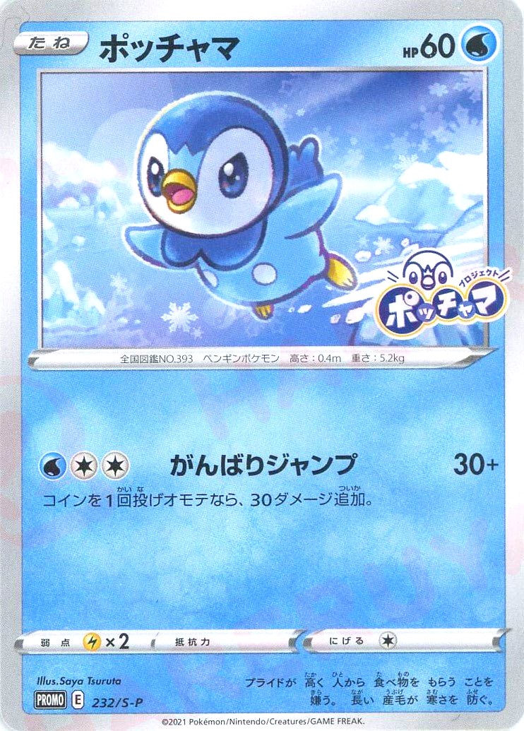 Piplup