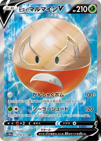 Electrode (ヒスイ マルマインV)