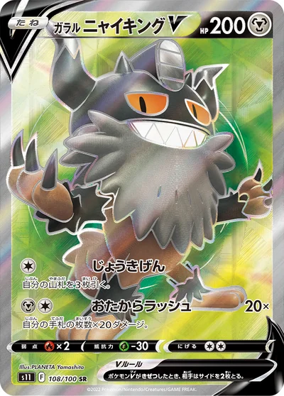 Perrserker (ガラル ニャイキングV)