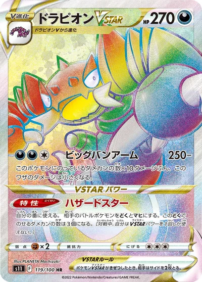 龍王蠍 VSTAR